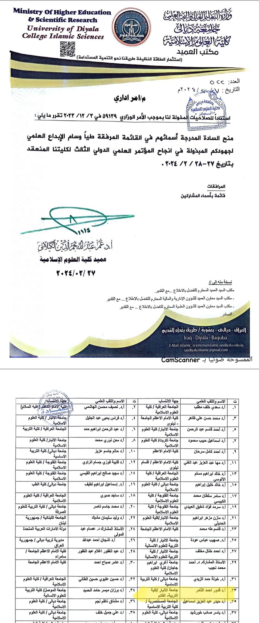 تدريسي في كليتنا يحصل على وسام الإبداع العلمي