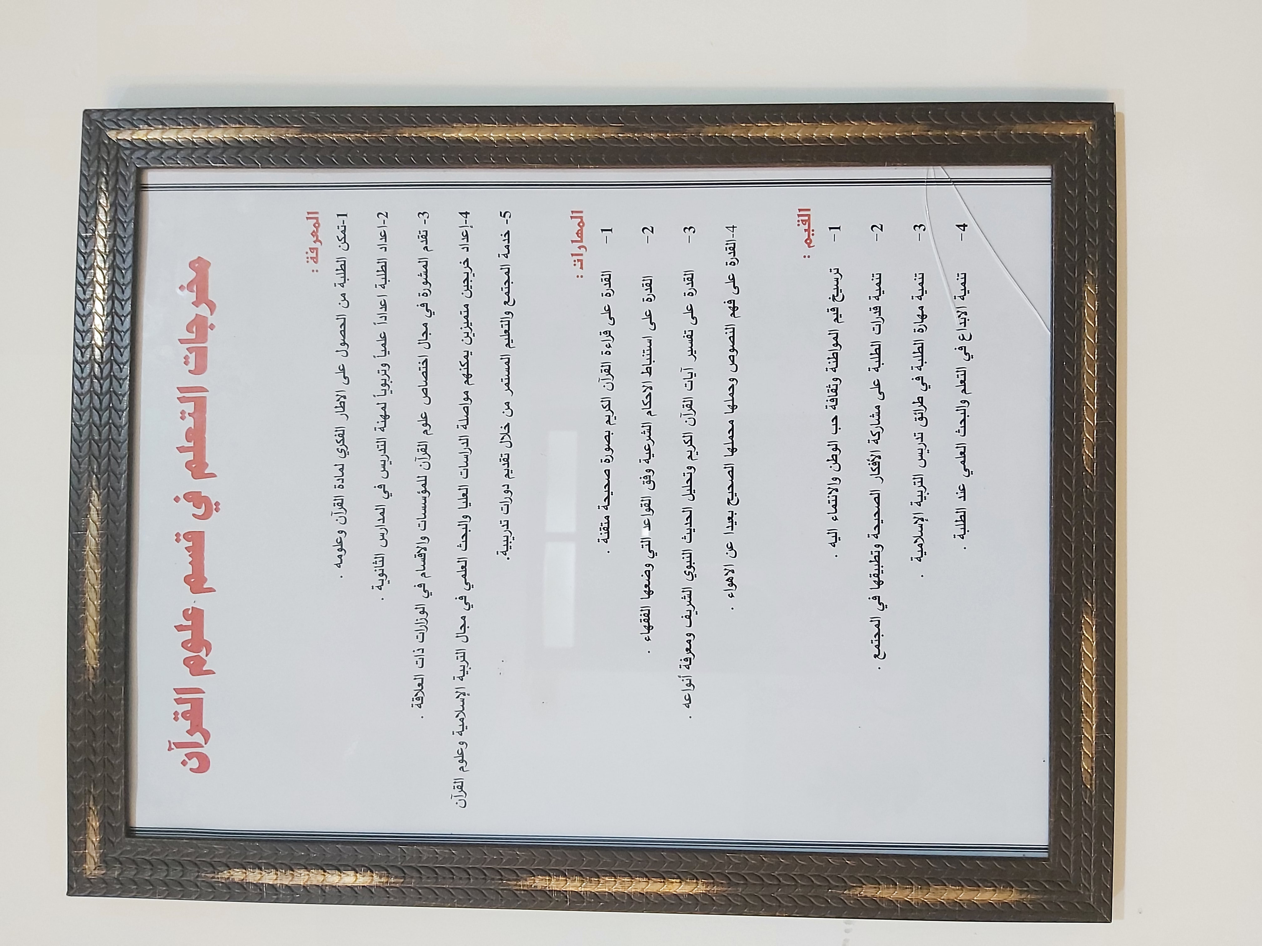 مخرجات التعلم في قسم علوم القرآن