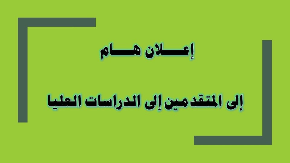 تقديم الاعتراضات على نتائج الامتحان التنافسي