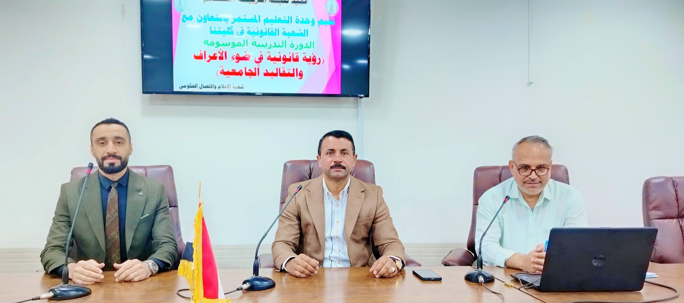 رؤية قانونية في ضوء الأعراف والتقاليد الجامعية